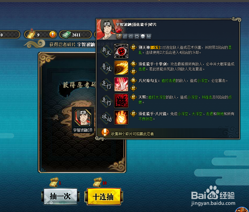 火影忍者须佐能乎宇智波鼬怎么获得