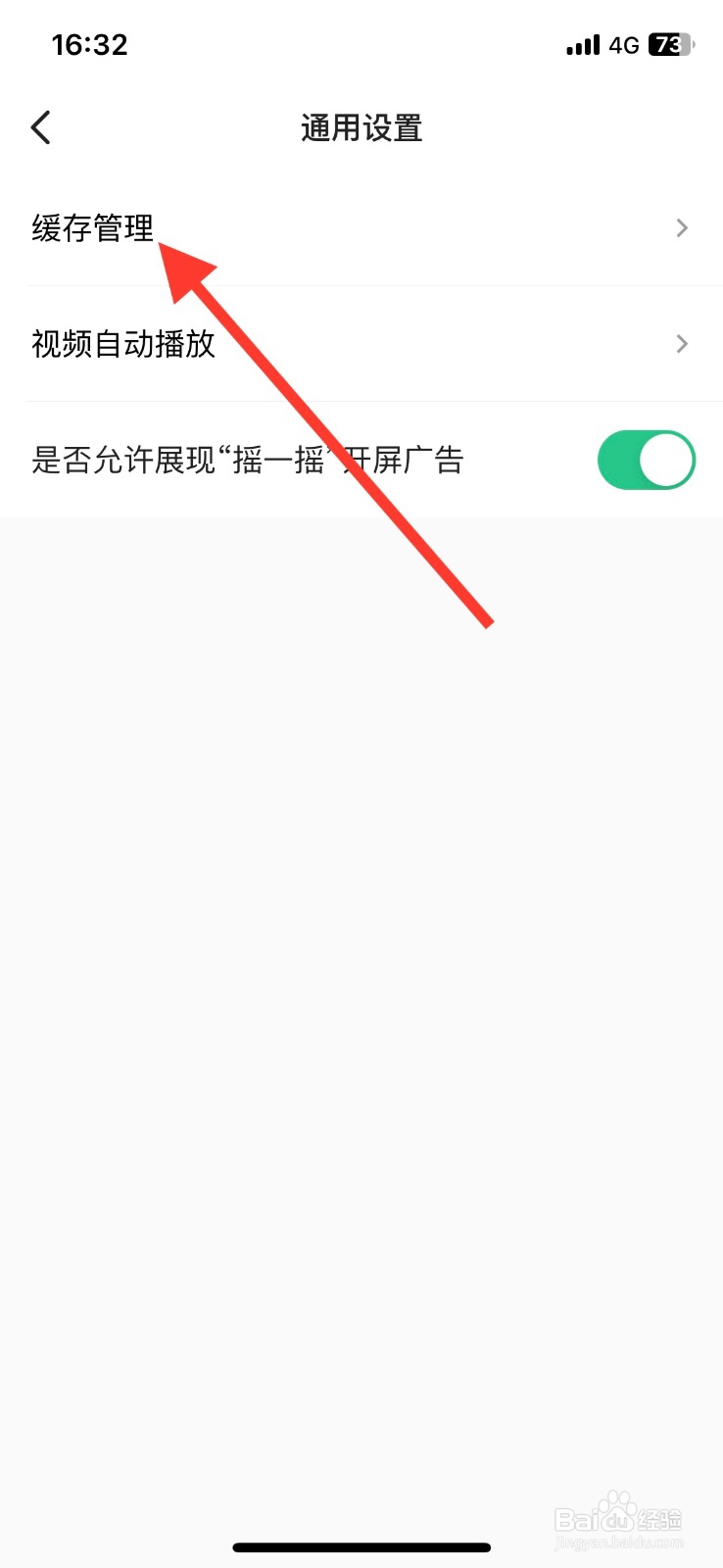知乎app怎样清空社区缓存