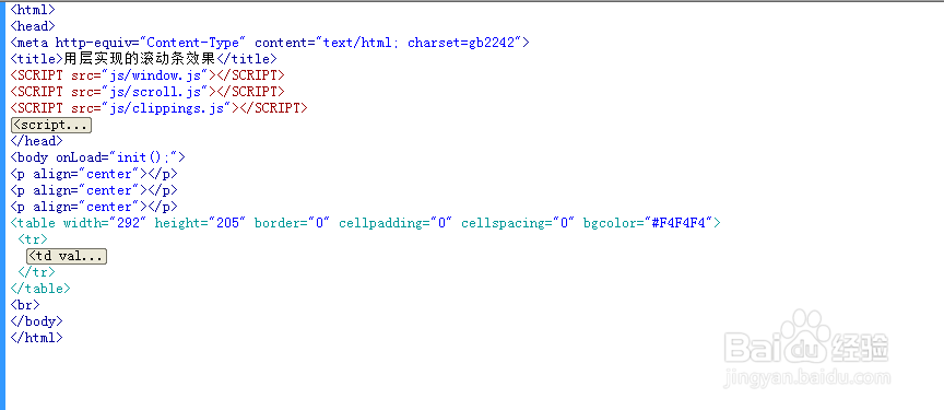 用层实现的滚动条效果