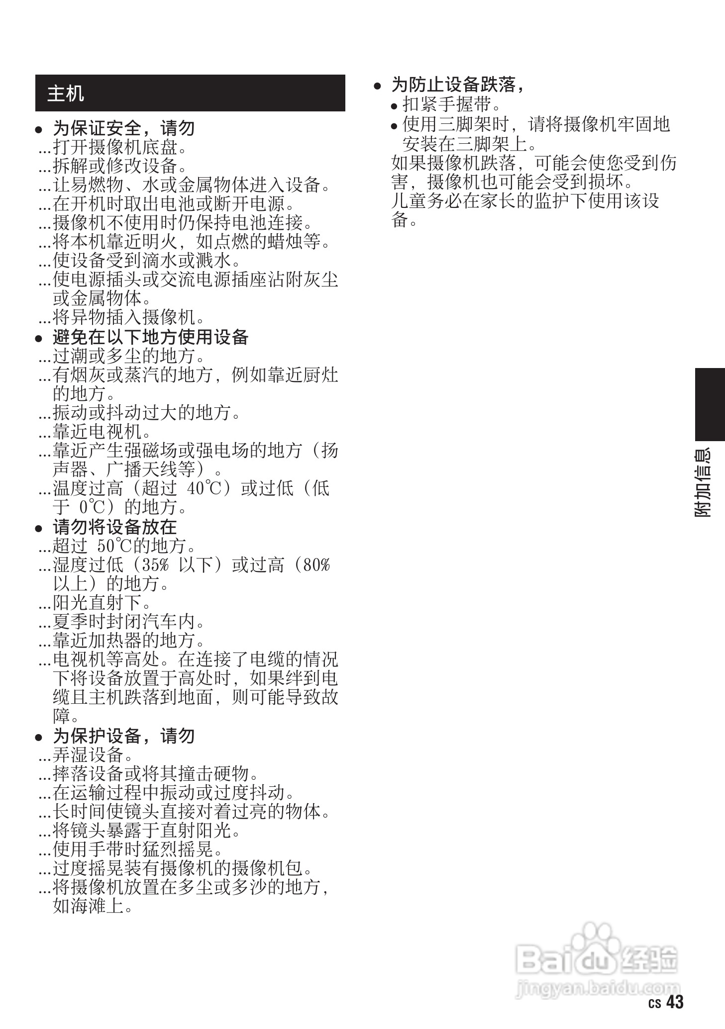 胜利GZ-HM400数码摄像机使用说明书:[5]