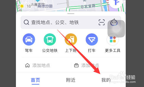 高德地图怎么设置小客车避开限行？