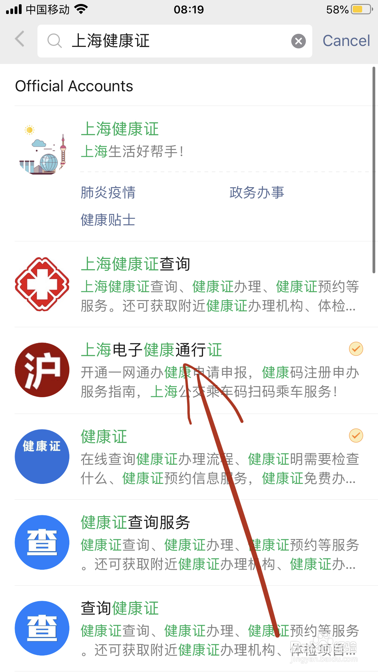 上海市健康证快速查询系统入口