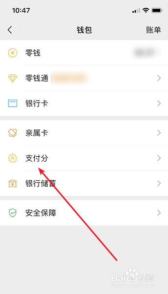 微信怎么关闭支付分功能