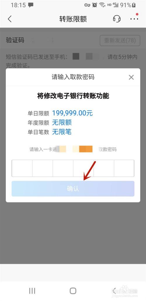 招商银行如何修改每日转账的限额