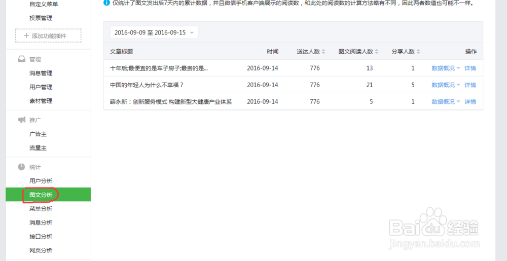 微信公众号如何设置基础选项