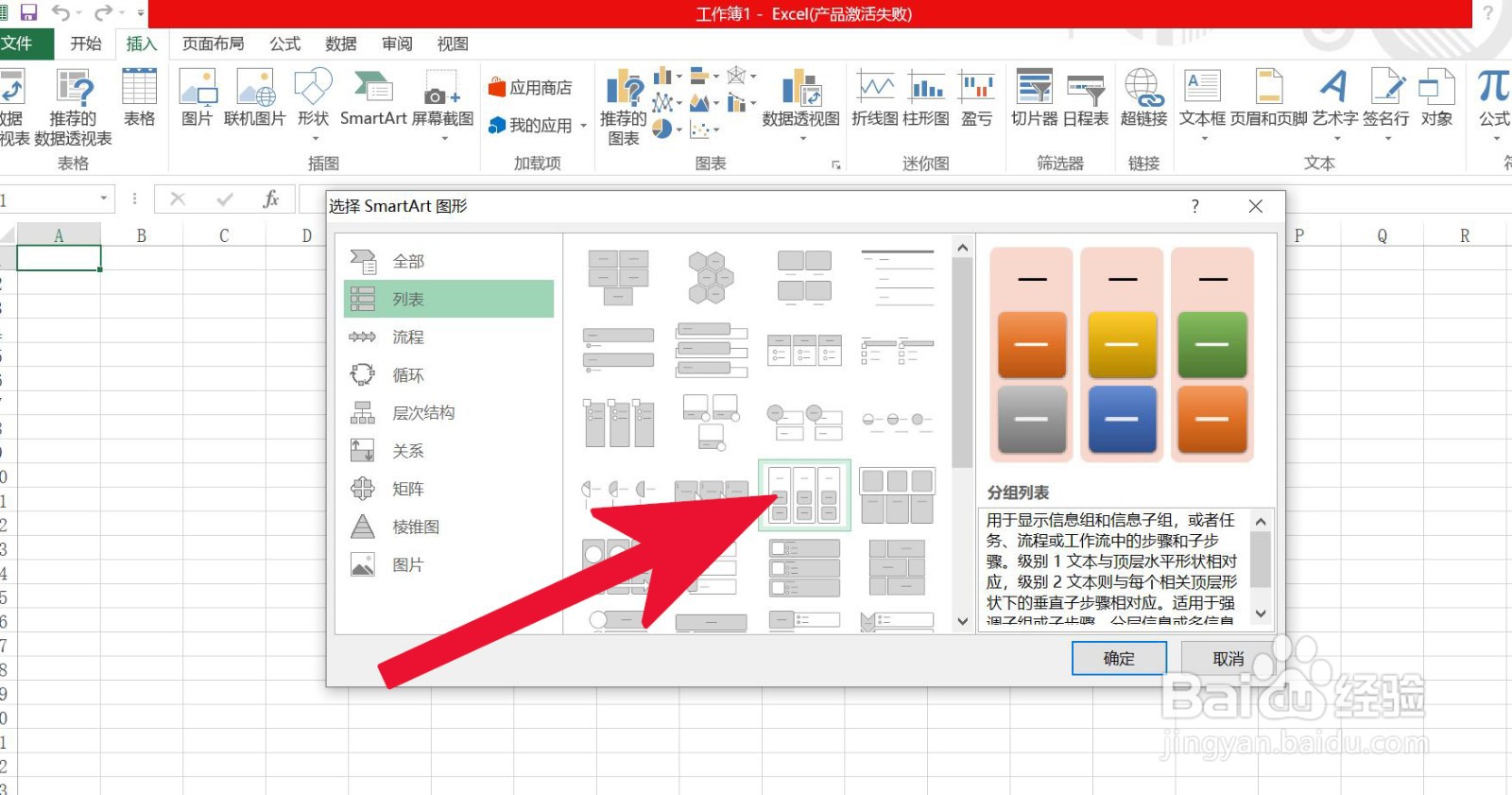 Excel 中如何插入分组列表