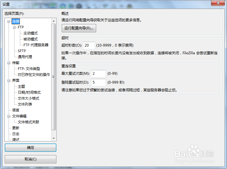 filezilla应用如何修改更新状态