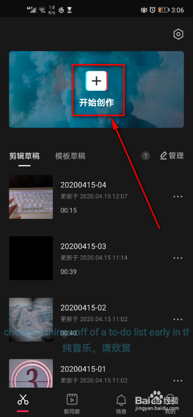 剪映app 如何给视频添加文字