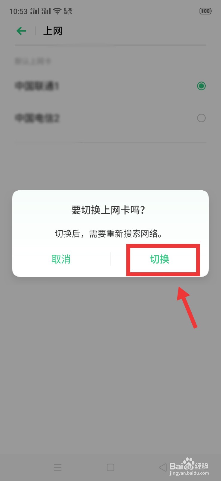 OPPO A9手机如何切换上网卡