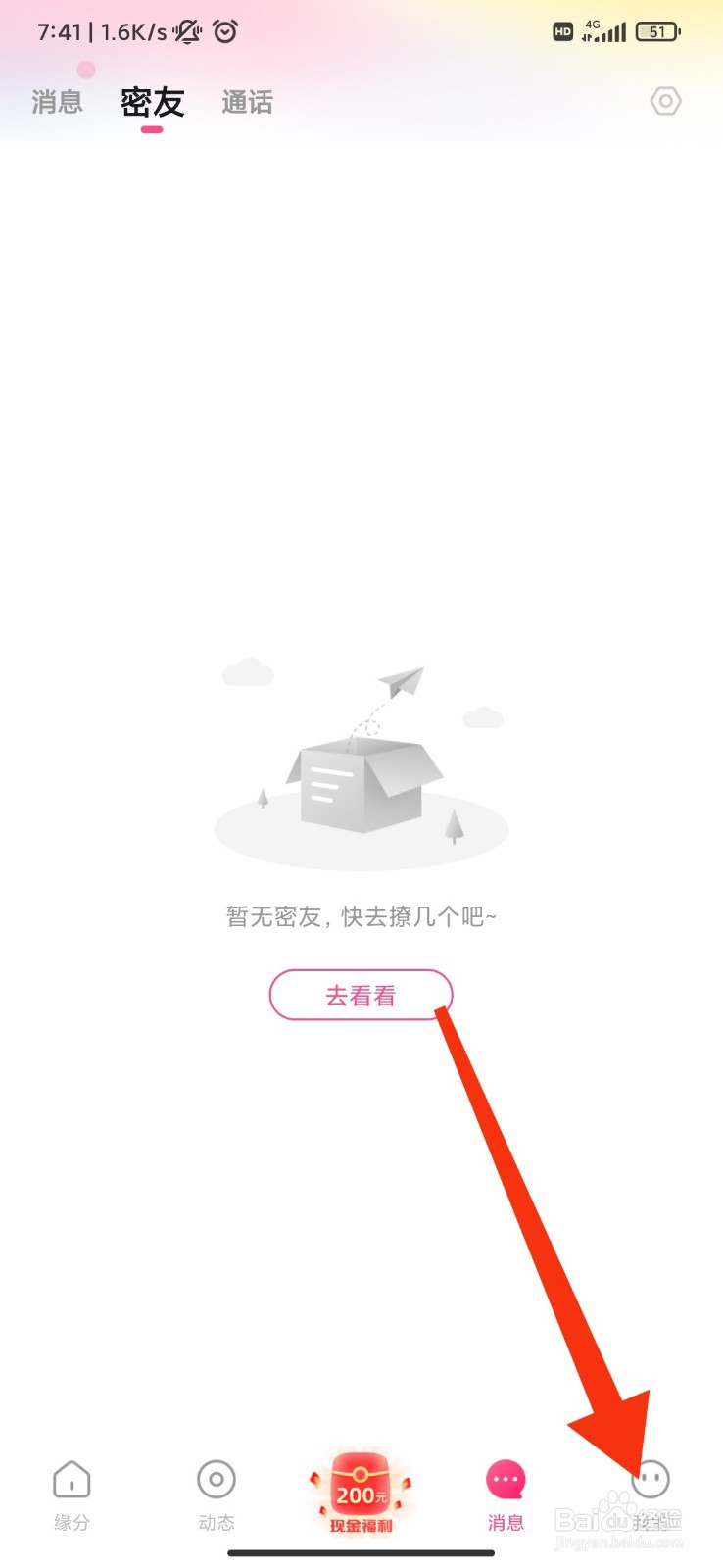 花萤怎么开启个性化推荐