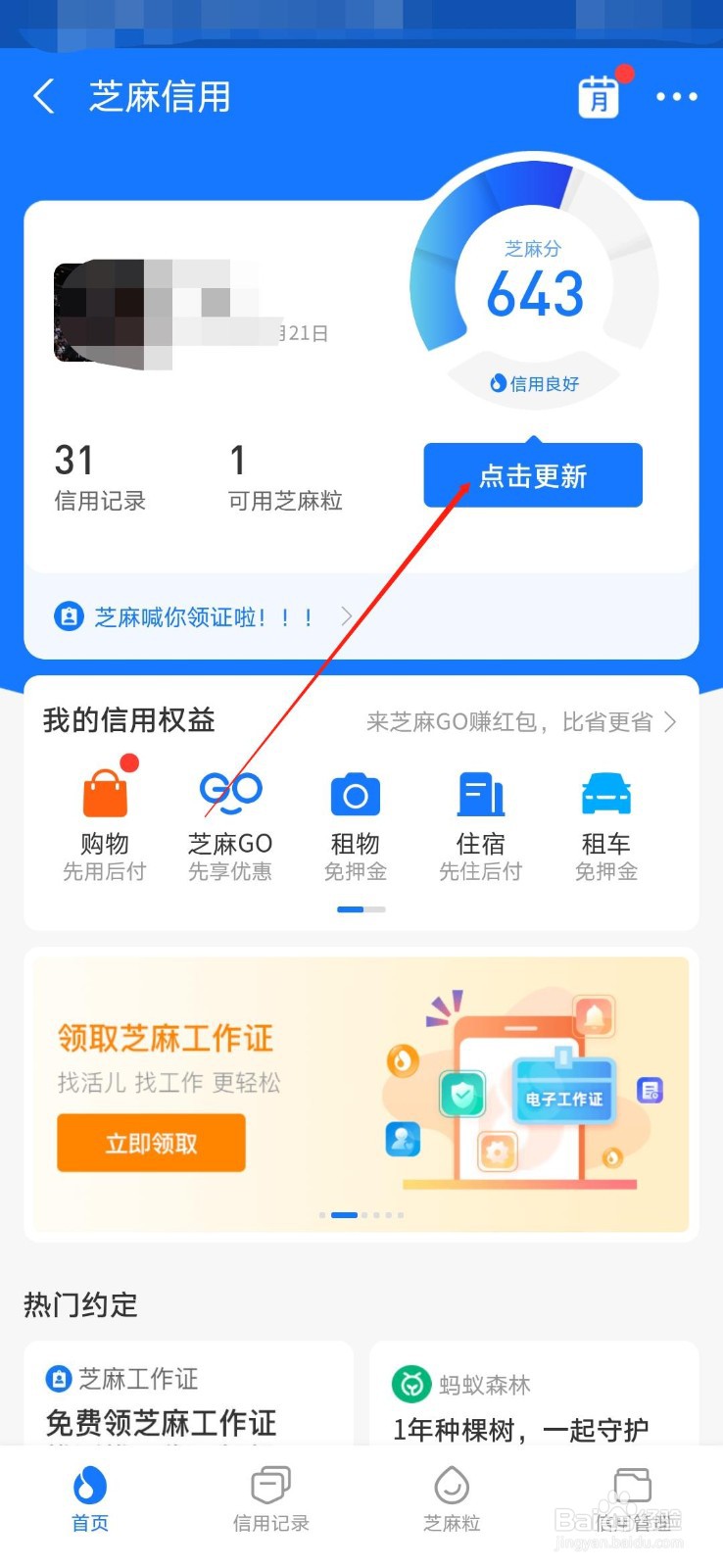 支付宝怎么查看芝麻信用积分