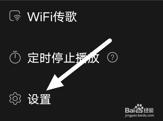 飞傲音乐APP怎样开启记忆播放选项
