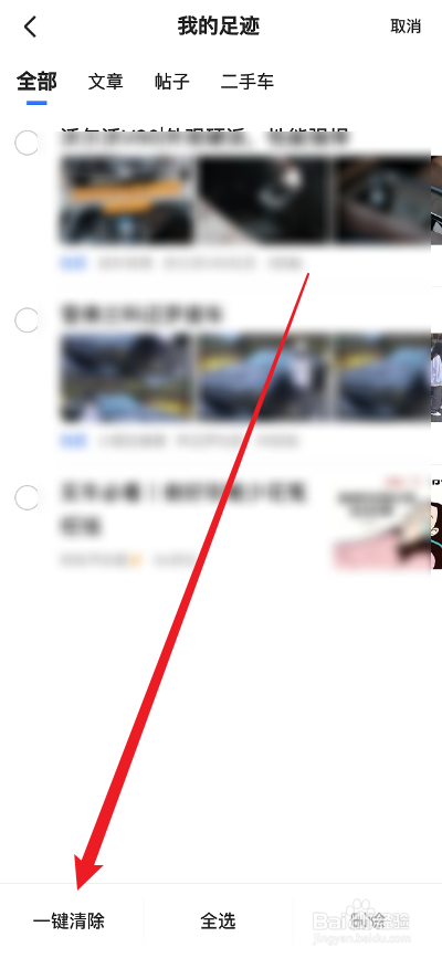 易车APP怎么删除浏览记录