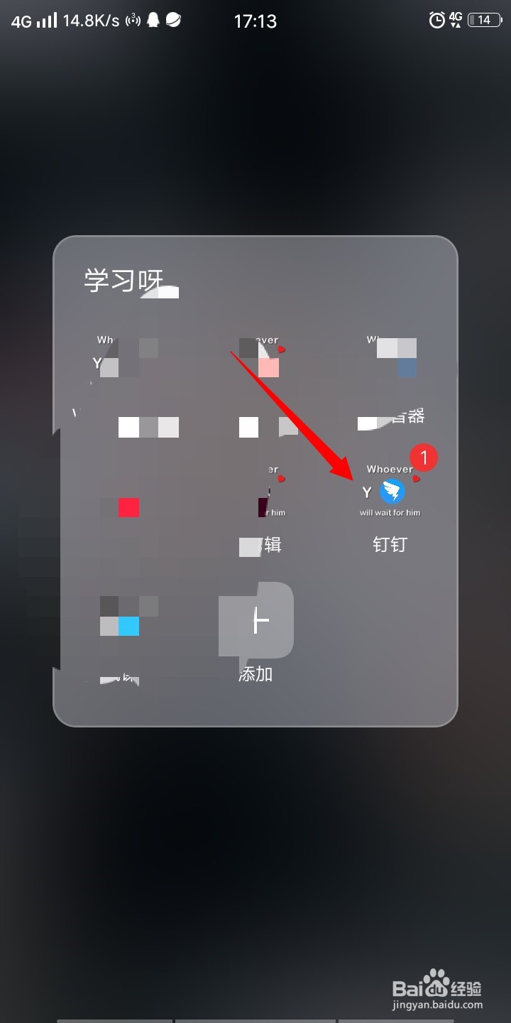 钉钉如何开横屏模式?