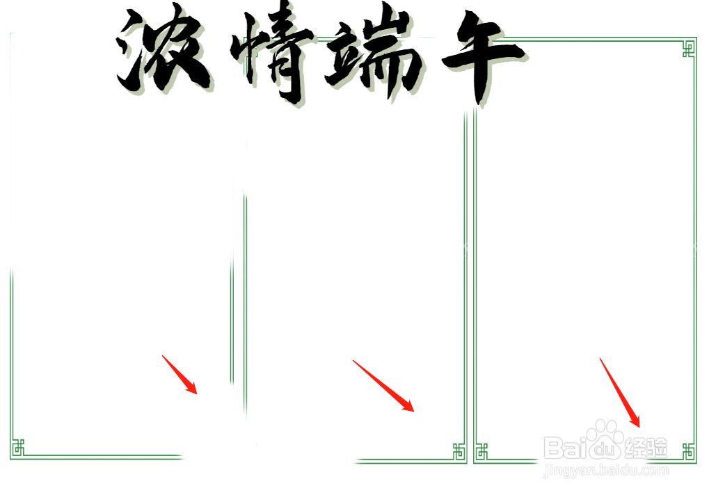 浓情端午手抄报内容