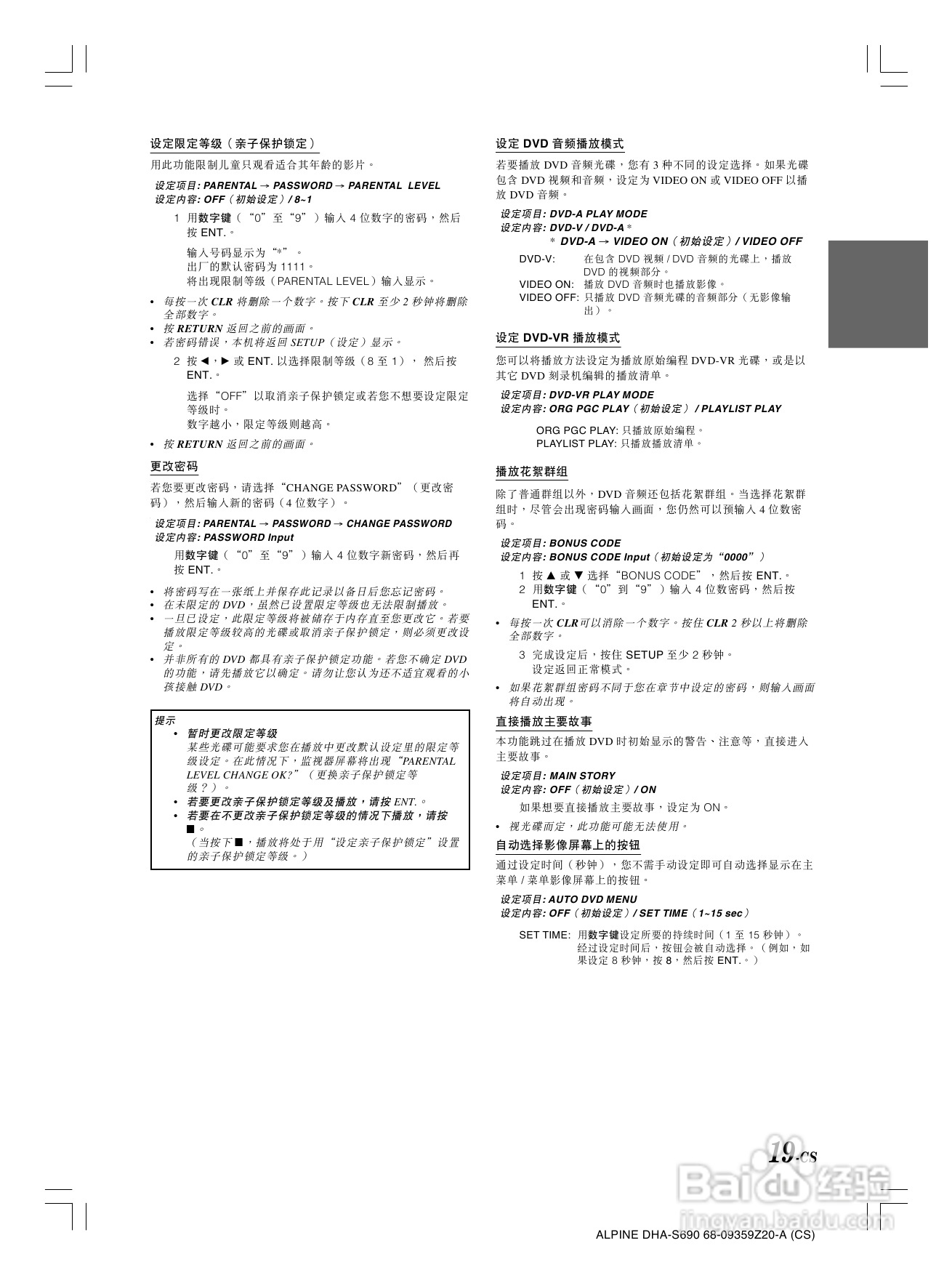 VLPINE DHA-S690光碟换碟机说明书:[2]