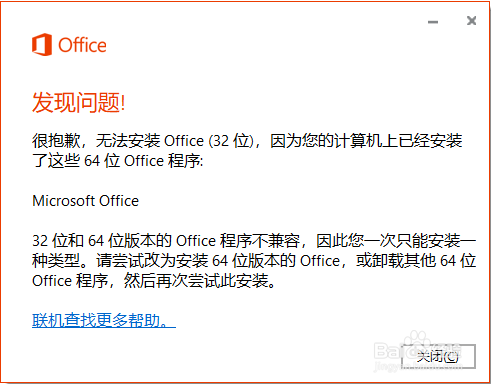 office与visio冲突怎么办