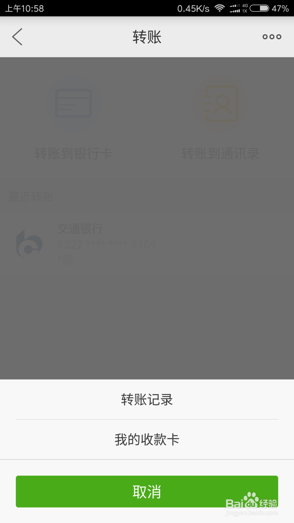 云支付如何转账