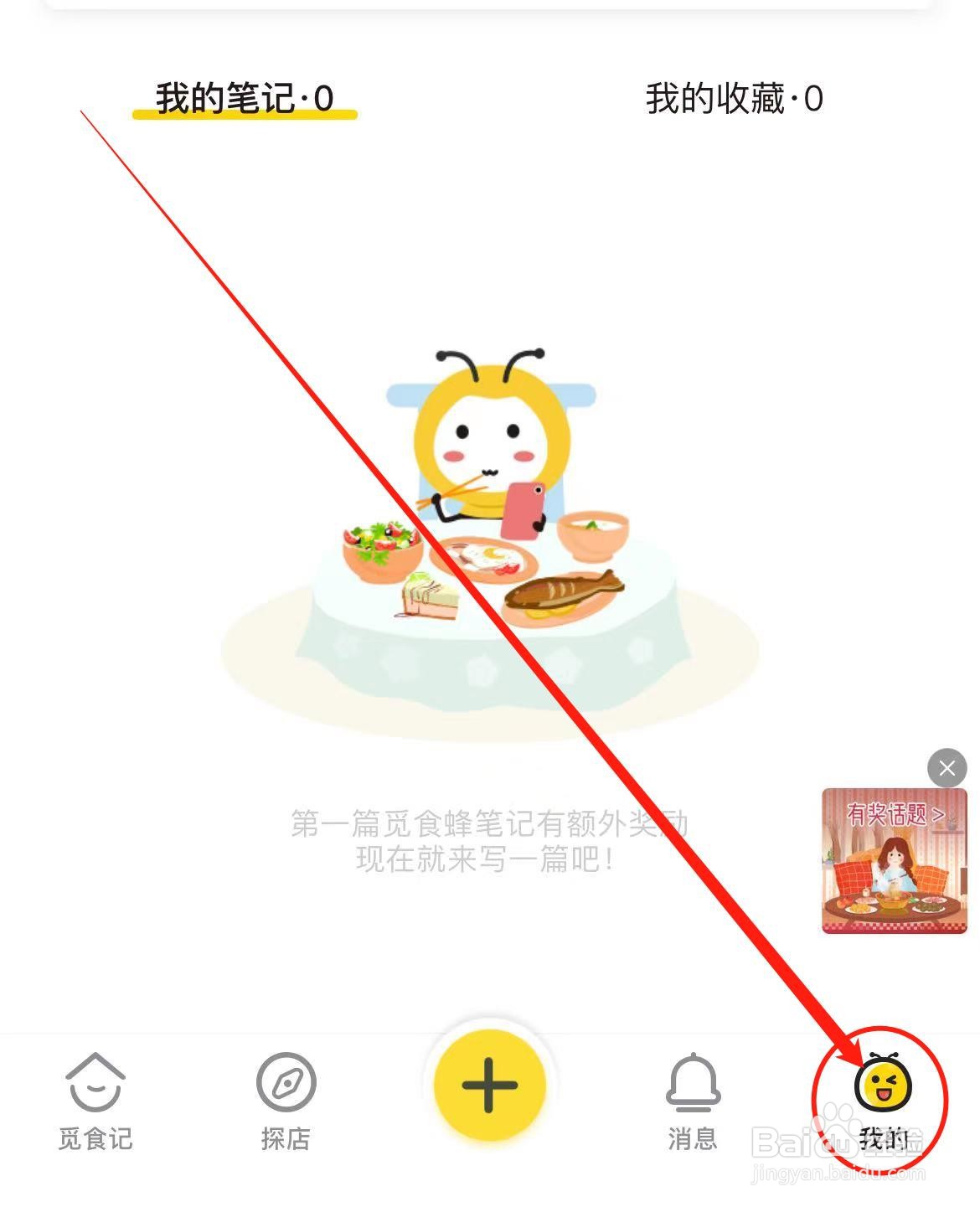 怎么清除觅食锋软件缓存