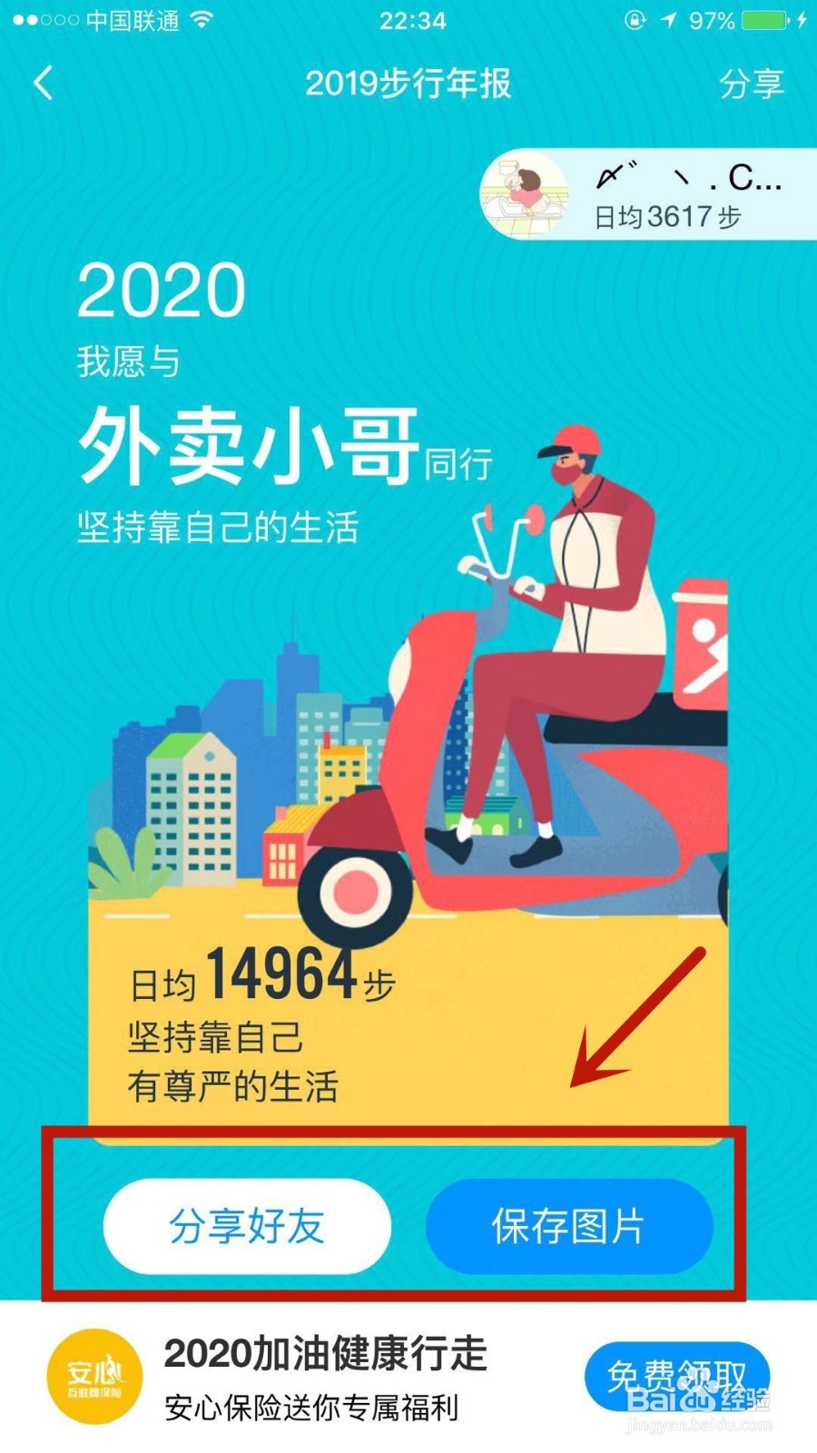 如何查看自己的2019步行年报