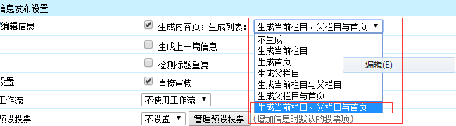 帝国cms发布新信息后,首页和列表页自动更新
