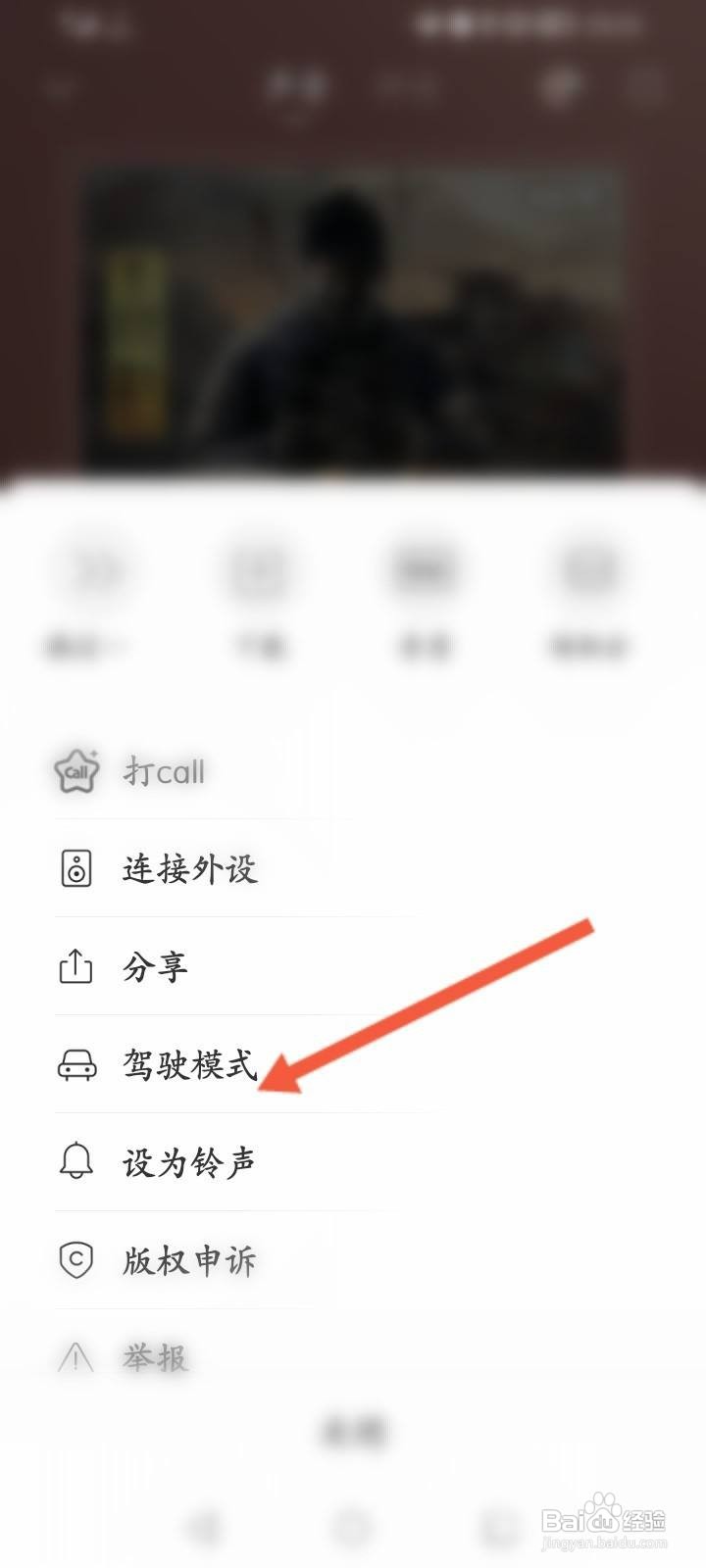 喜马拉雅怎么开启驾驶模式