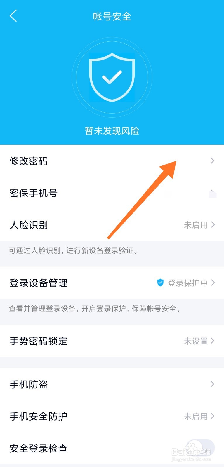 怎么在手机上修改QQ密码