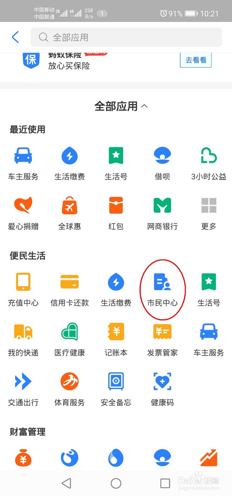 河北省骑电动车违章,如何交罚款