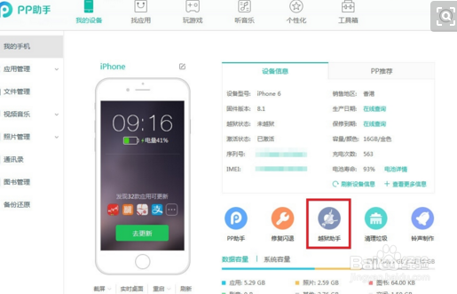 ipad怎么下载pp助手