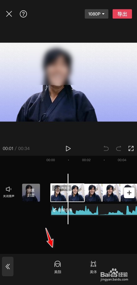 剪映如何更换皮肤肤色