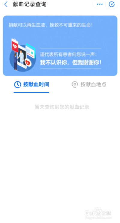手机怎么快速查询献血记录？