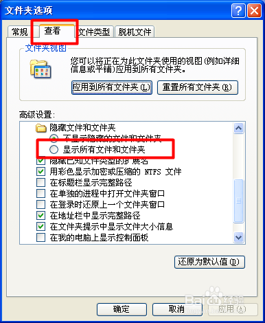 如何查看电脑的隐藏文件及文件夹？