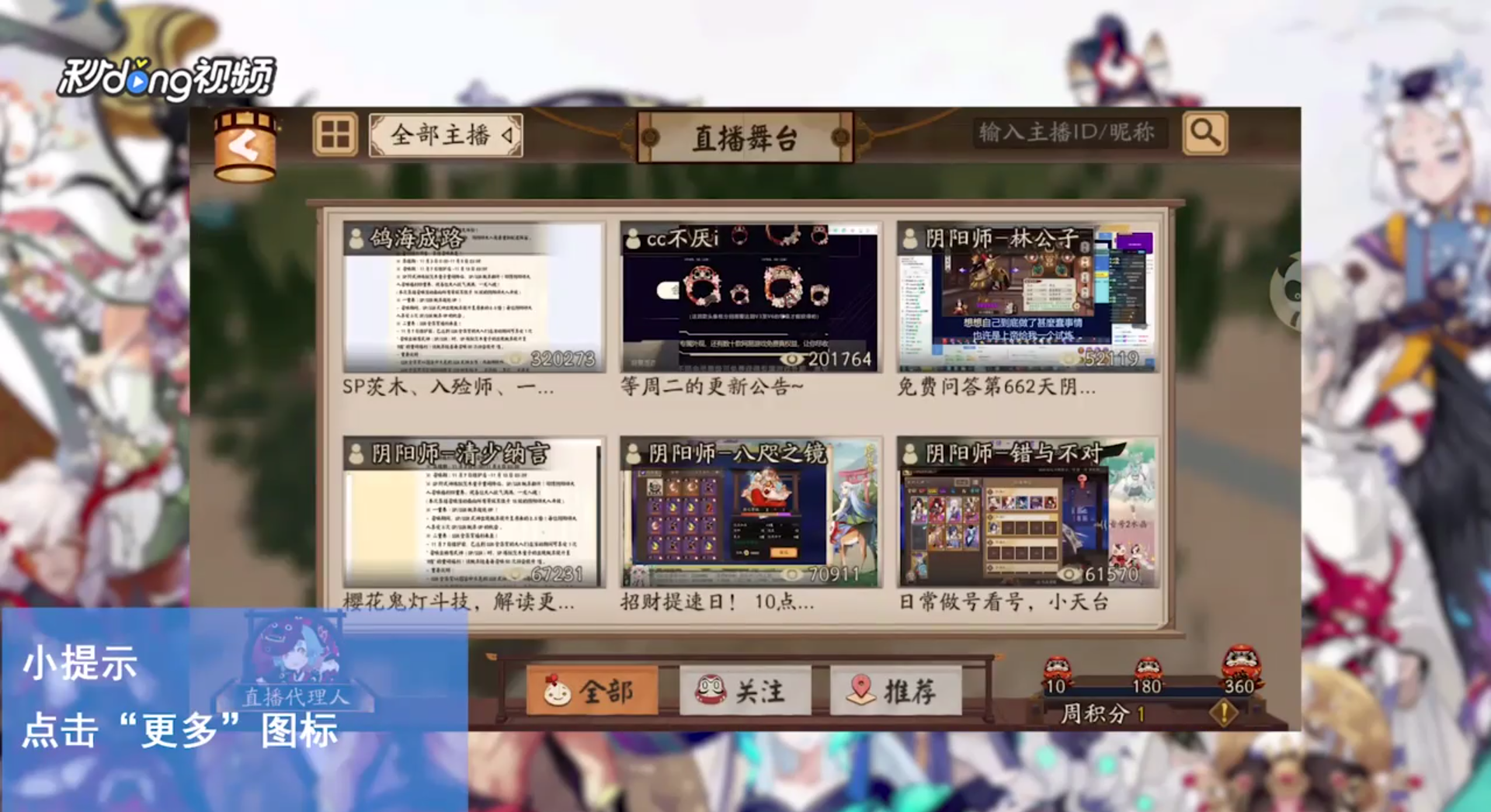 阴阳师怎么查看为崽而战主播