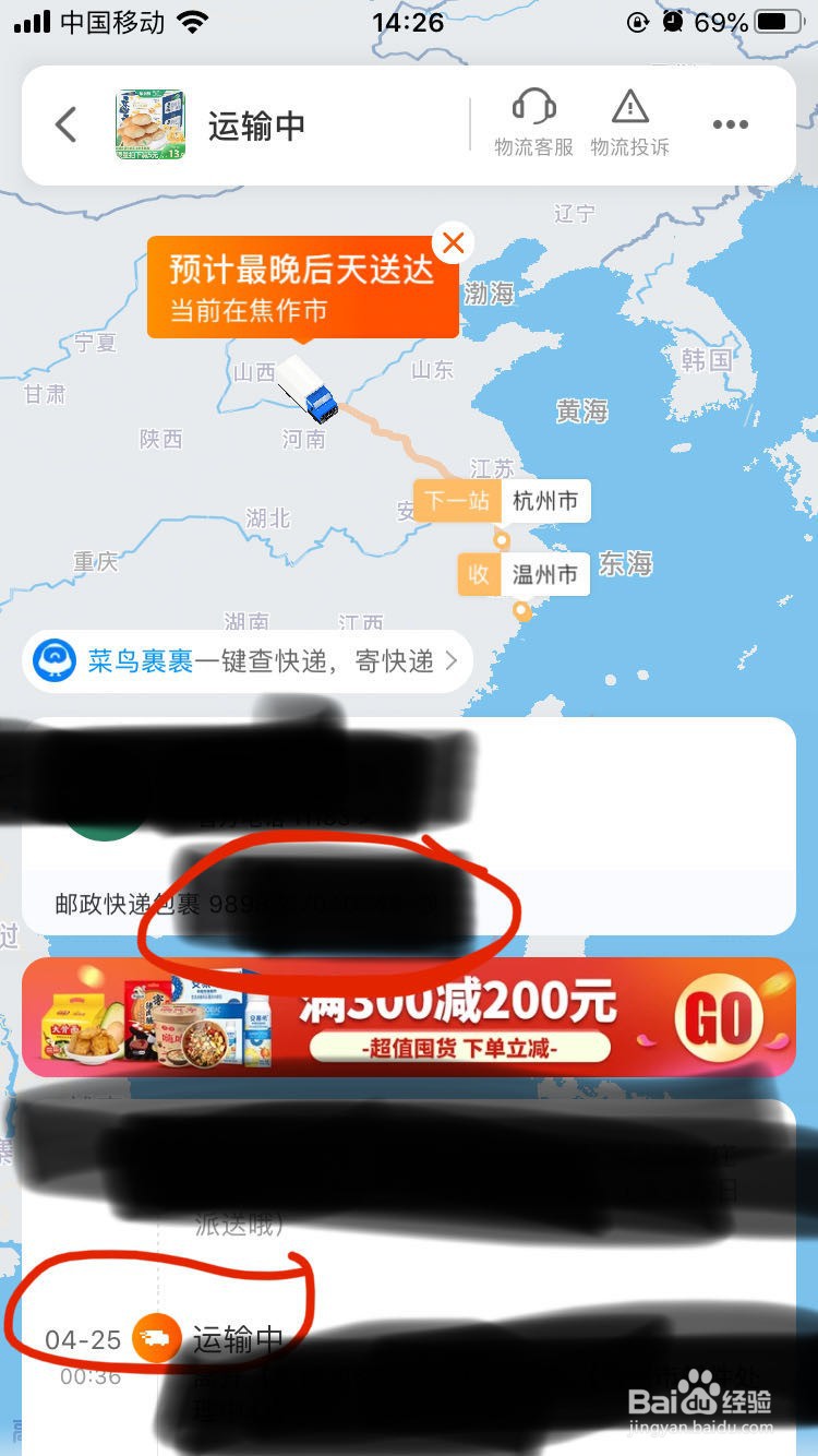 手机淘宝物流信息以及快递单号怎么查