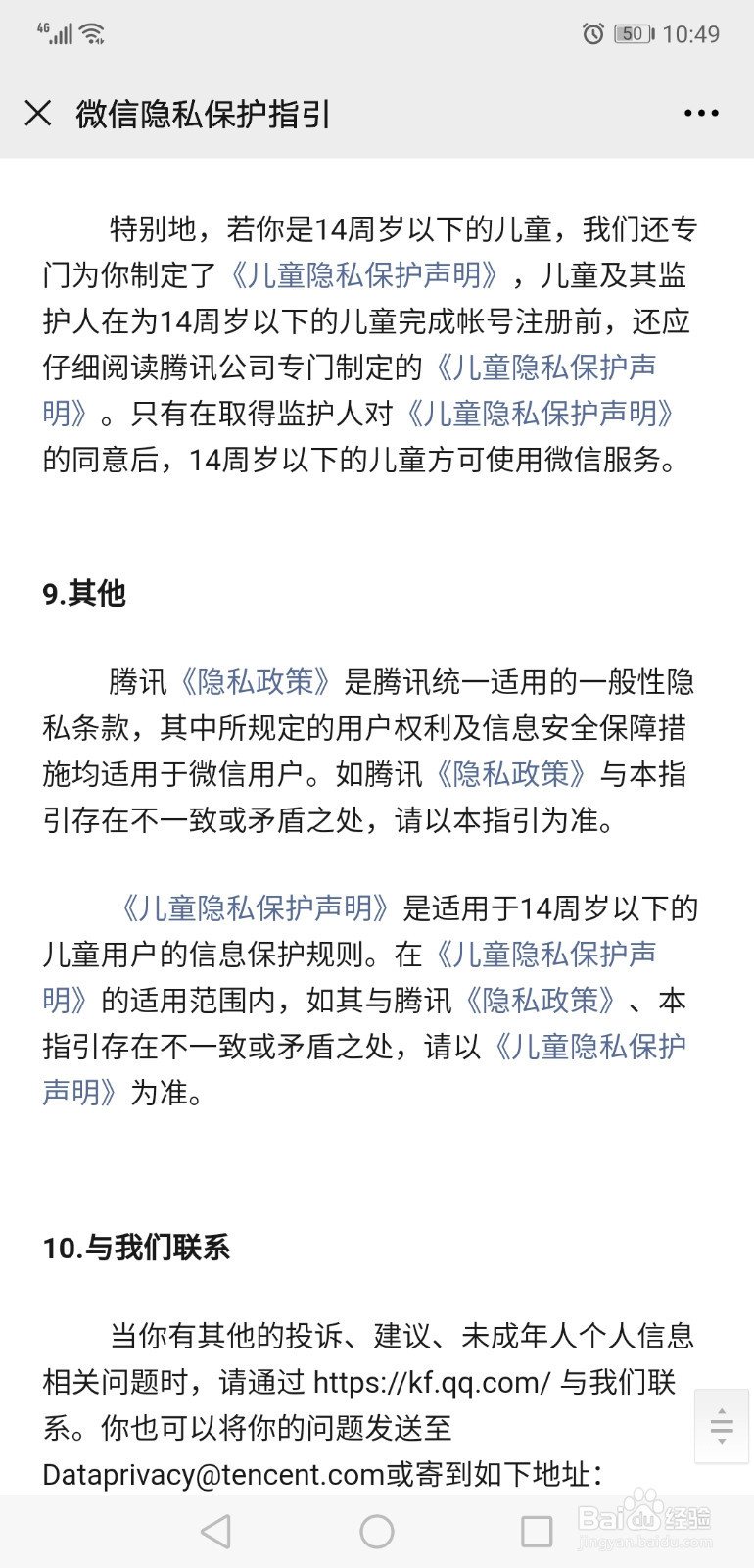微信怎么关闭朋友圈中的广告