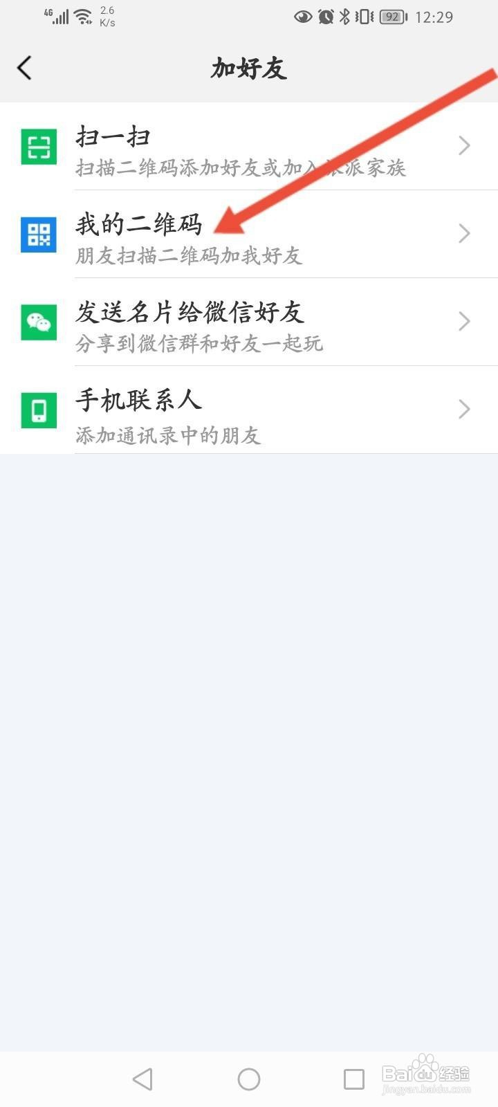 派派怎么查看个人二维码