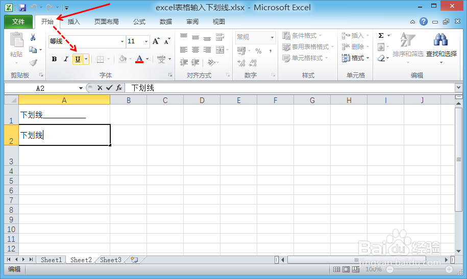 excel下划线怎么打