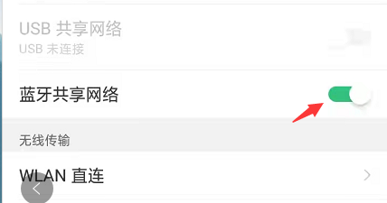 OPPO Reno6怎么设置蓝牙共享网络