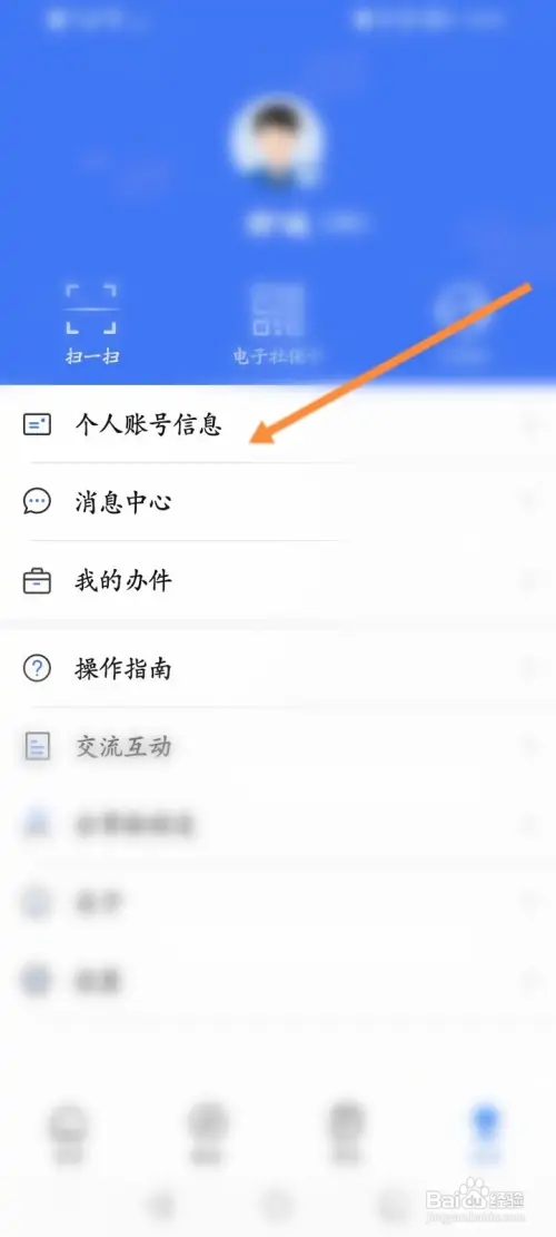 掌上12333如何修改个人名字