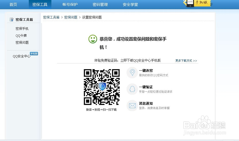 怎样申请QQ密码保护