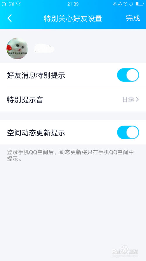 手Q如何设置特别关心好友
