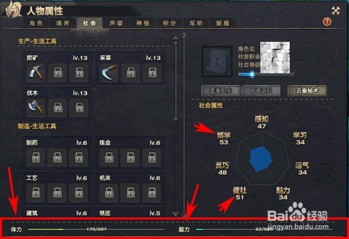 如何快速恢复天谕人物角色的体力及脑力