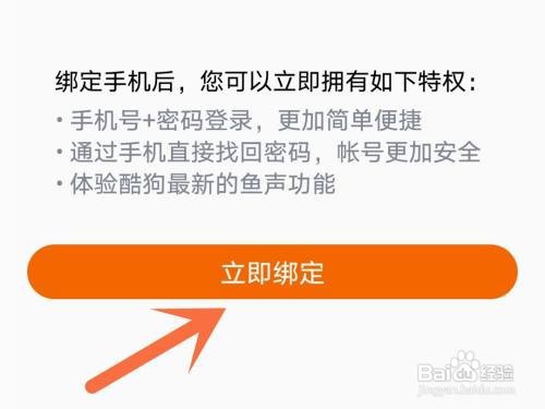 酷狗音乐手机号如何绑定