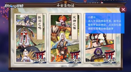 阴阳师平安百物语在哪 百度经验