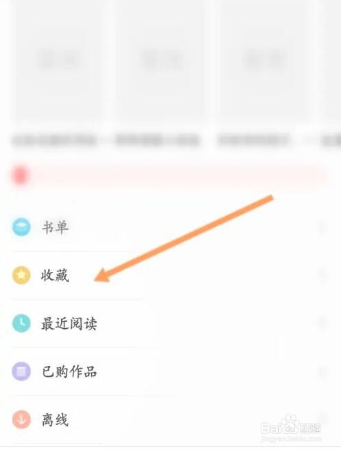 豆花阅读收藏的小说怎么查看