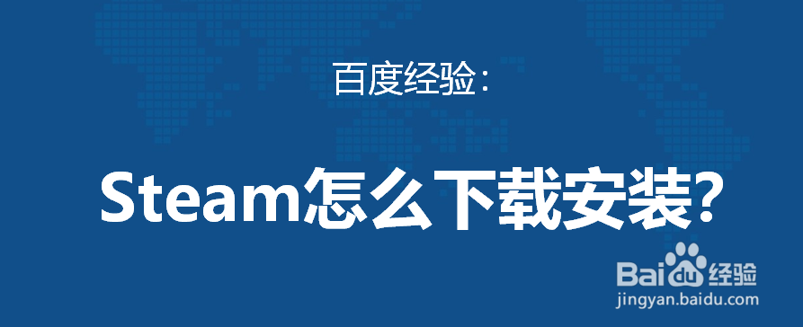 steam怎么下载安装