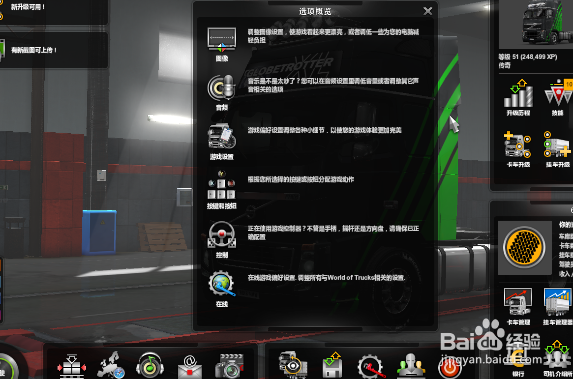 欧洲卡车模拟2如何取消卡车限速