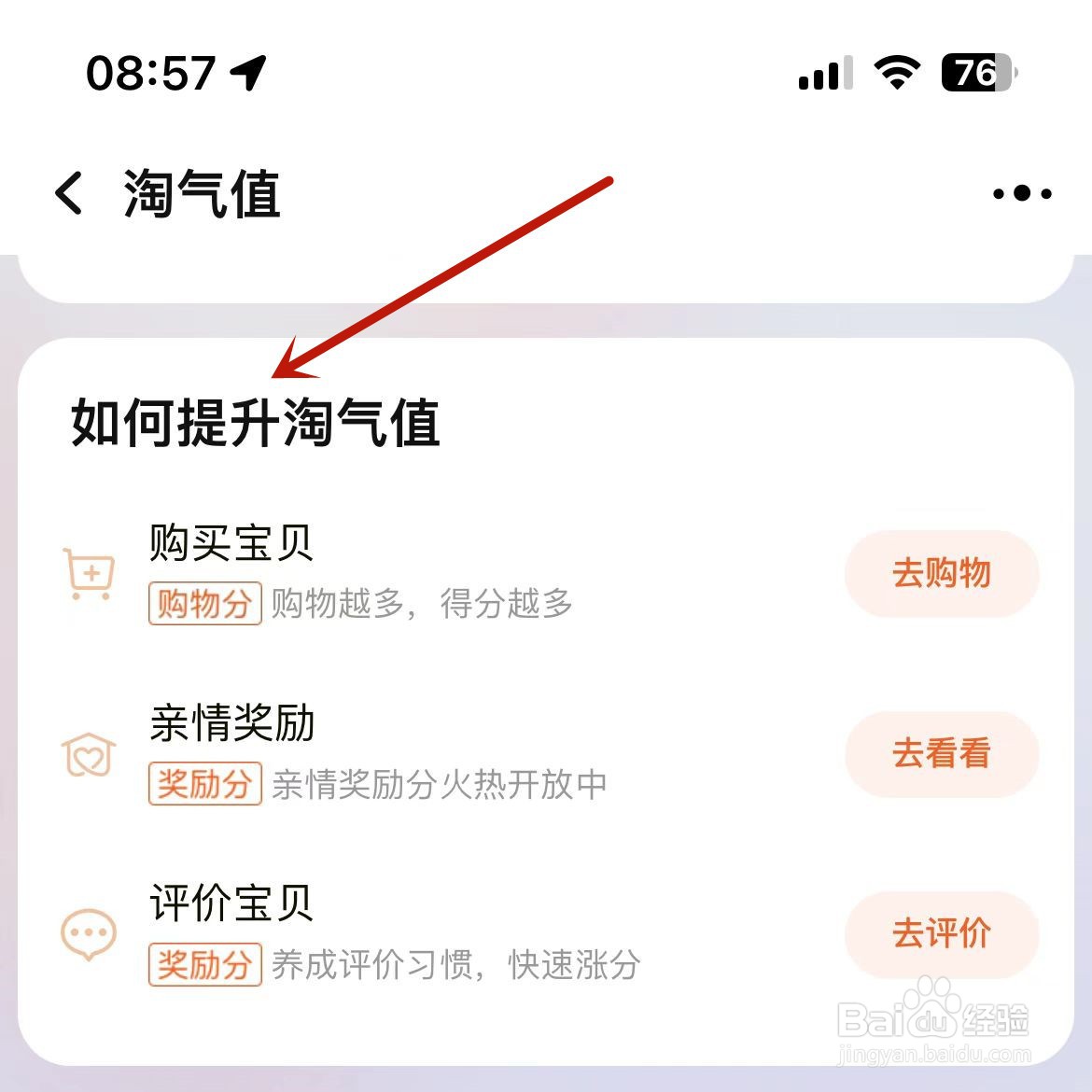 怎么涨淘气值