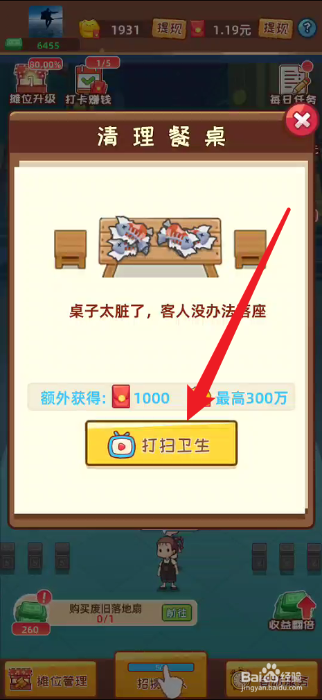 烧烤大亨如何清理餐桌