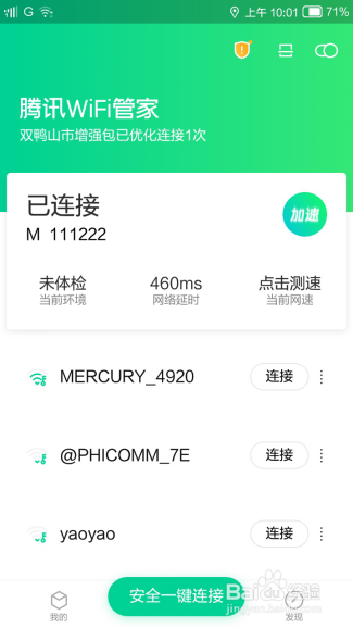 WiFi管理工具中的“游戏加速”如何用